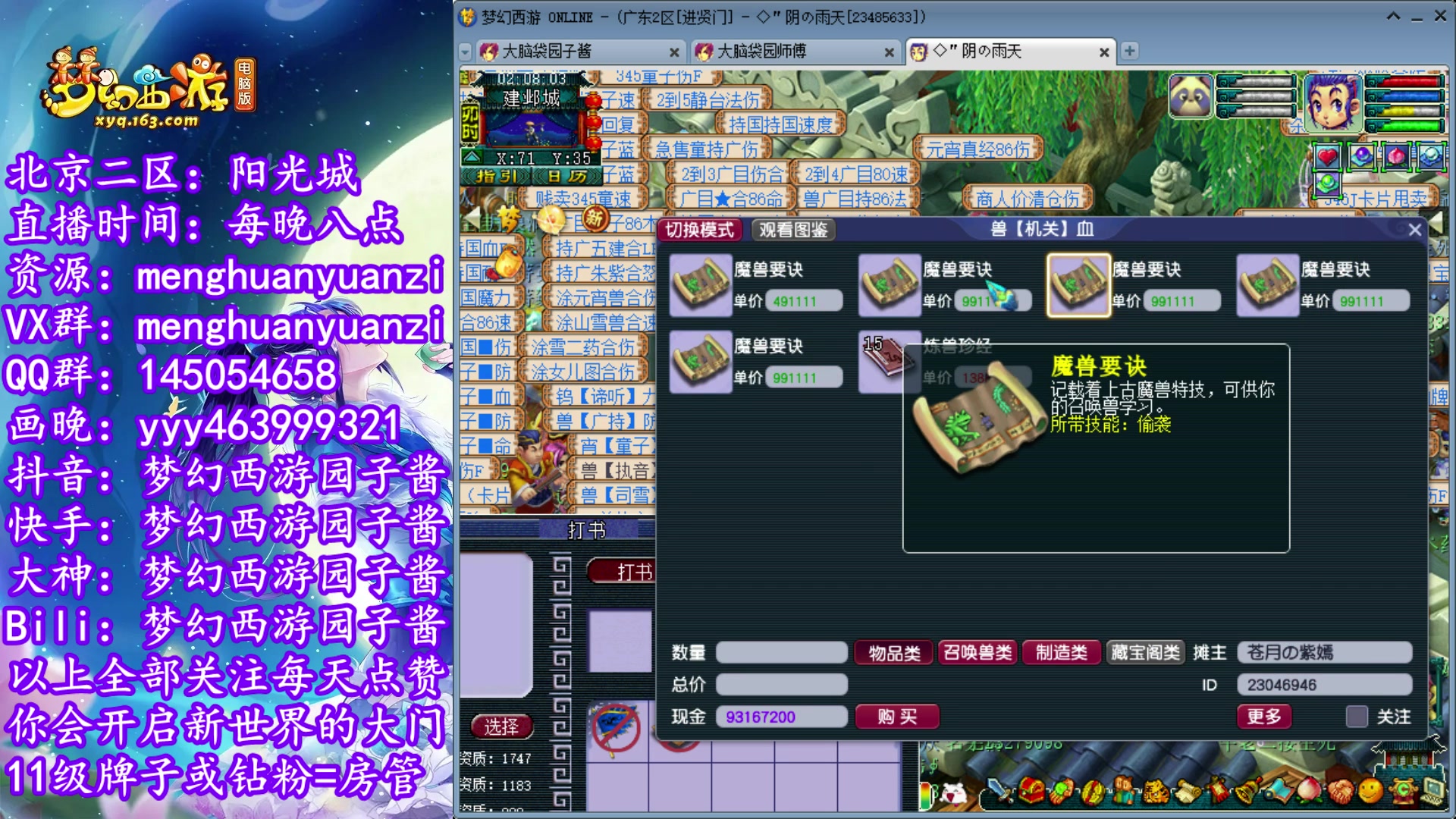 【2023-10-02 02点场】梦幻西游园子酱：全能资源主播，完了全完了