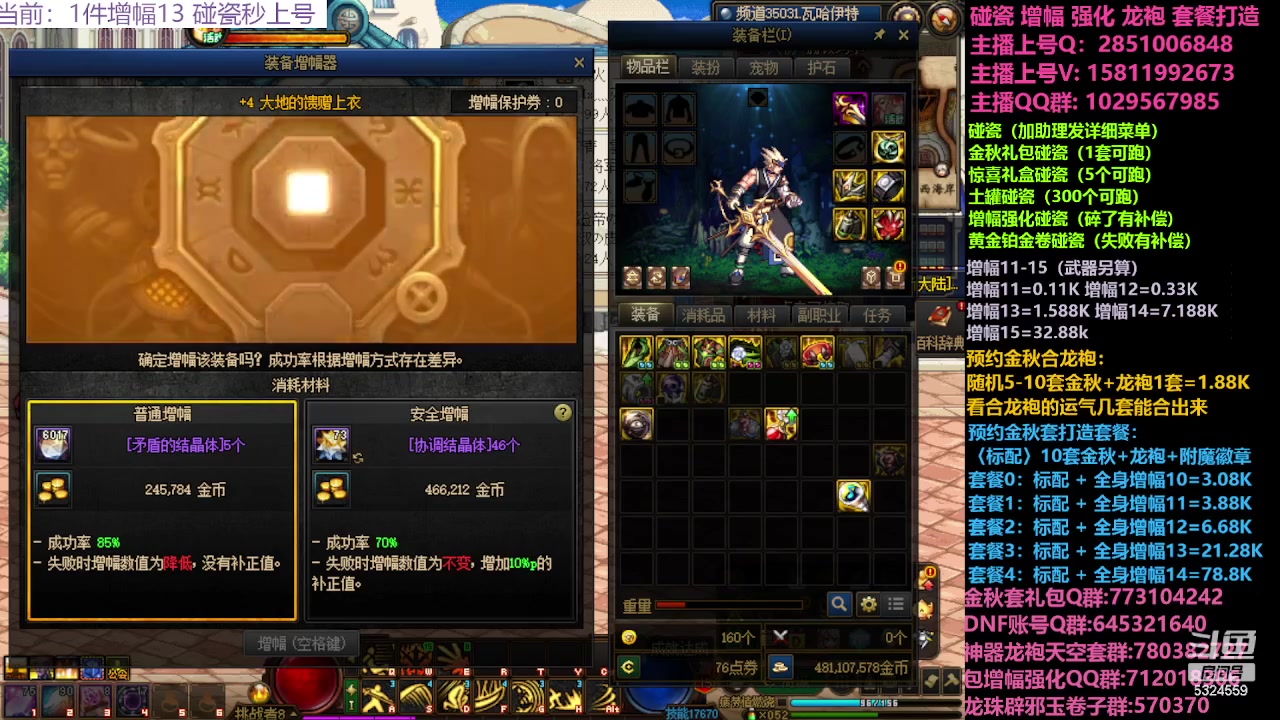 【2023-10-02 00点场】DNF木叶剑心：金秋碰瓷增幅强化龙袍毕业打造