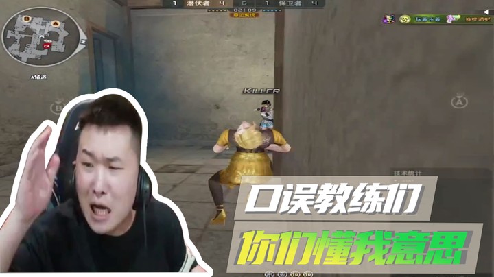 口误教练们，你们懂我意思
