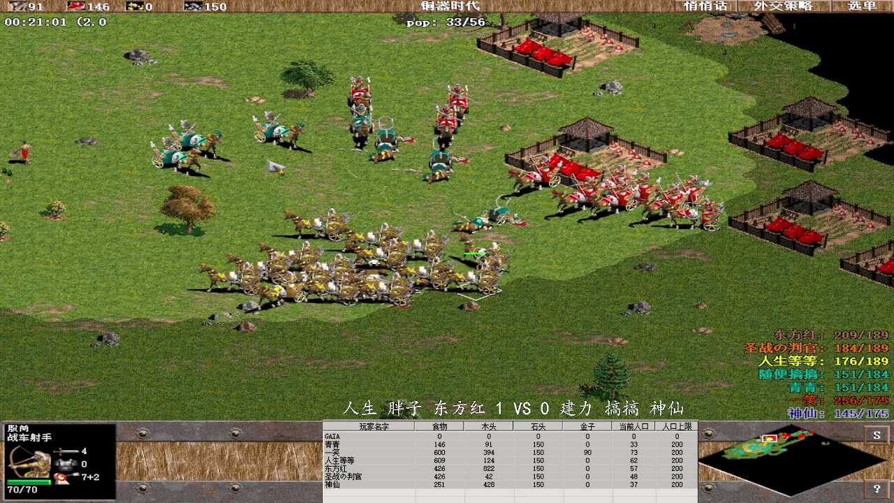 人生 胖子 东方红 2 VS 3 建力 搞搞 神仙