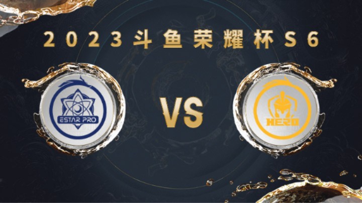 ES VS HERO 第三局