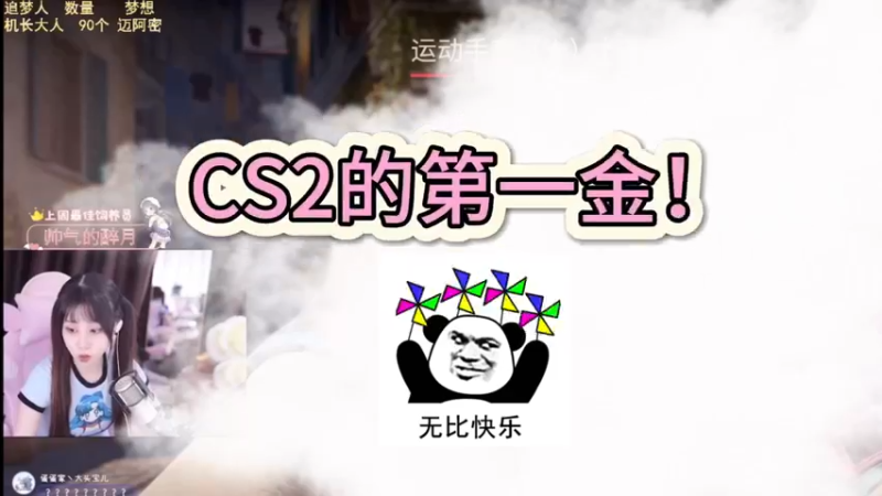 【小樱】cs2的第一金居然是它！