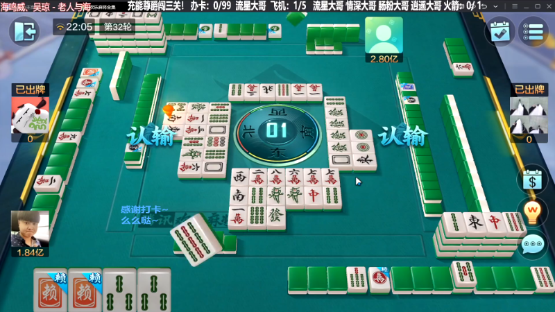 【欢乐麻将】靓旭的精彩时刻 20231002 08点场