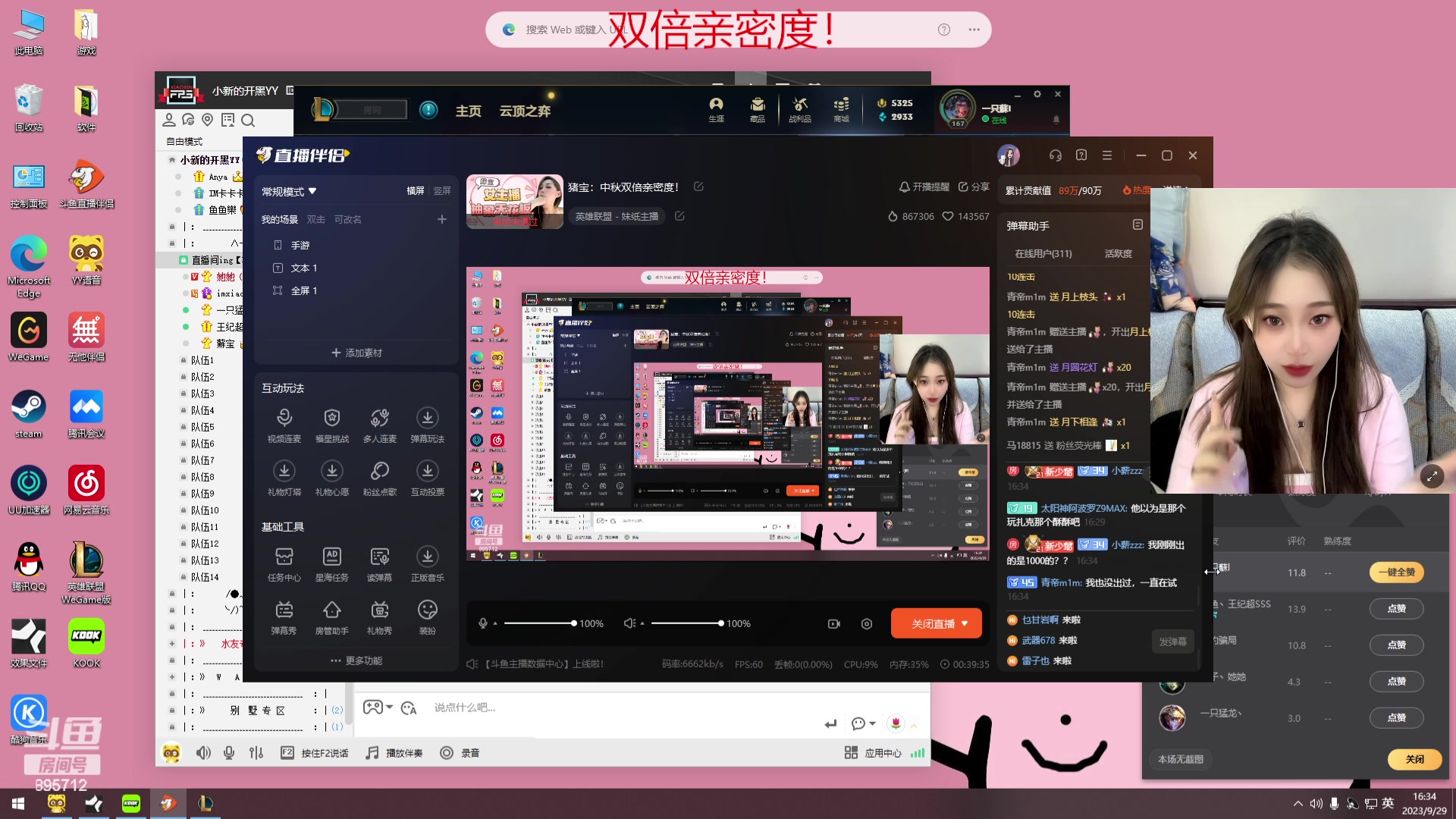 【2023-09-29 15点场】一只蘇l：猪宝：中秋双倍亲密度！