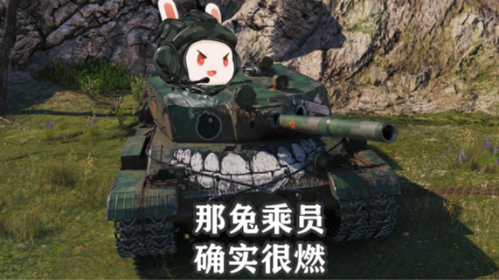【坦克世界】那兔乘员BZ-176游戏好搭子