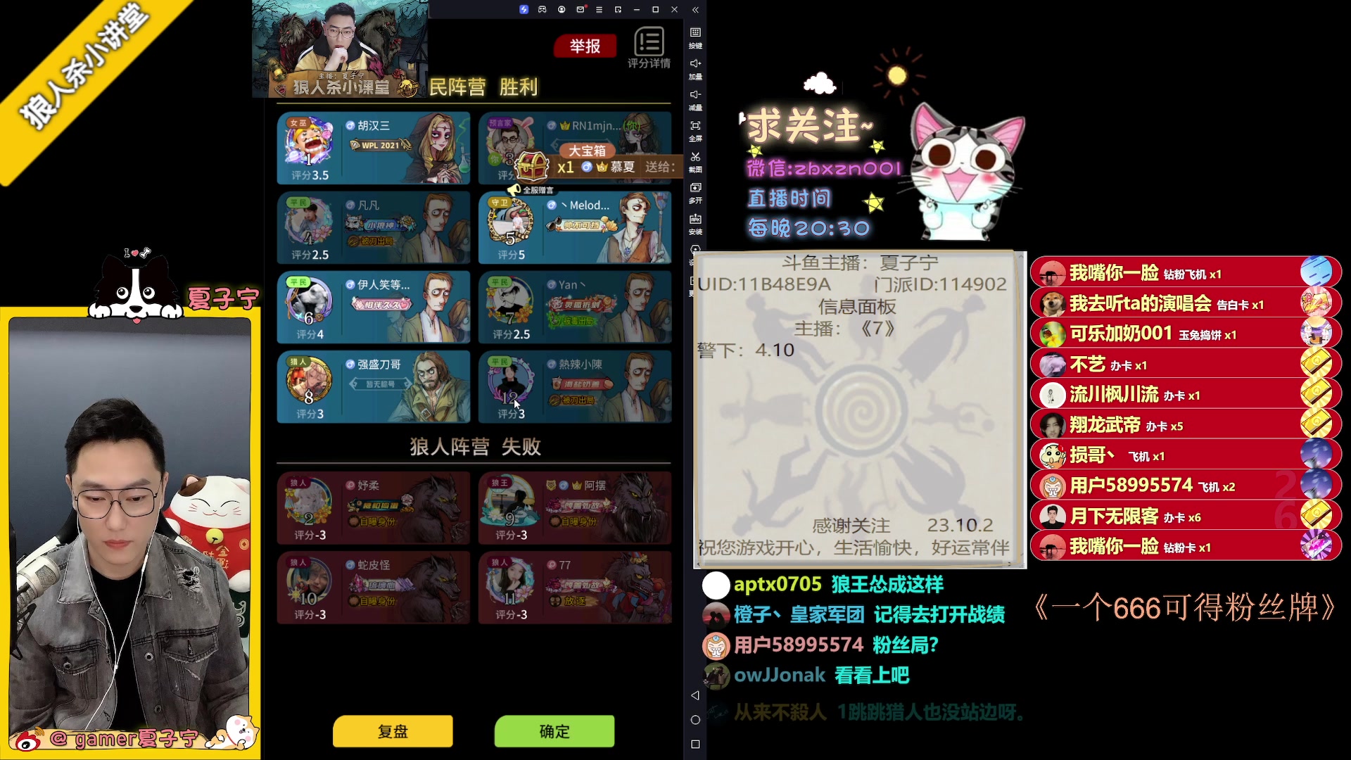 【2023-10-02 21点场】夏子宁：《狼人杀小讲堂》2号晚七点开播
