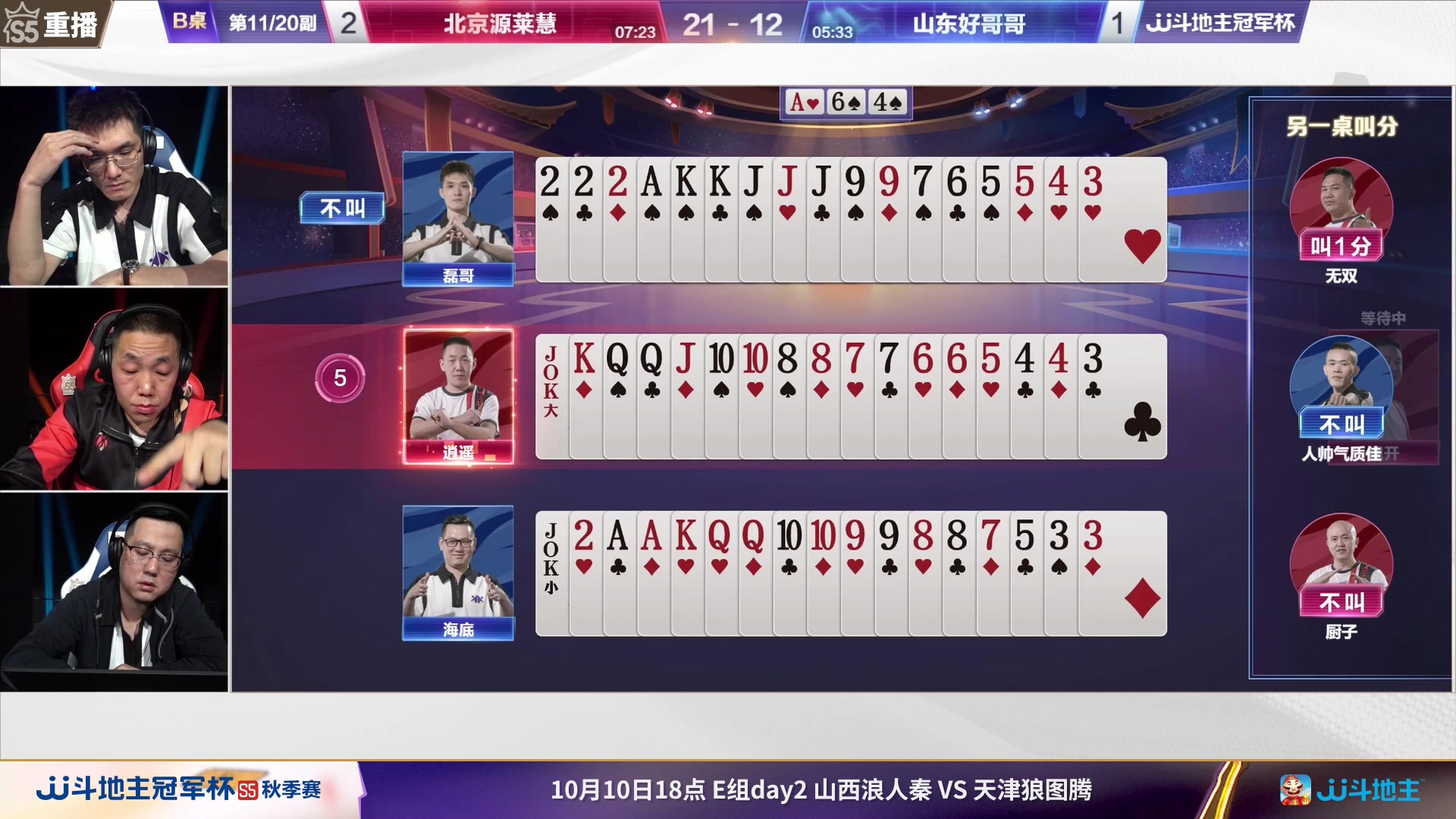 【2023-10-02 01点场】JJ斗地主官方：10月9日星火燎原VS清徐学栋