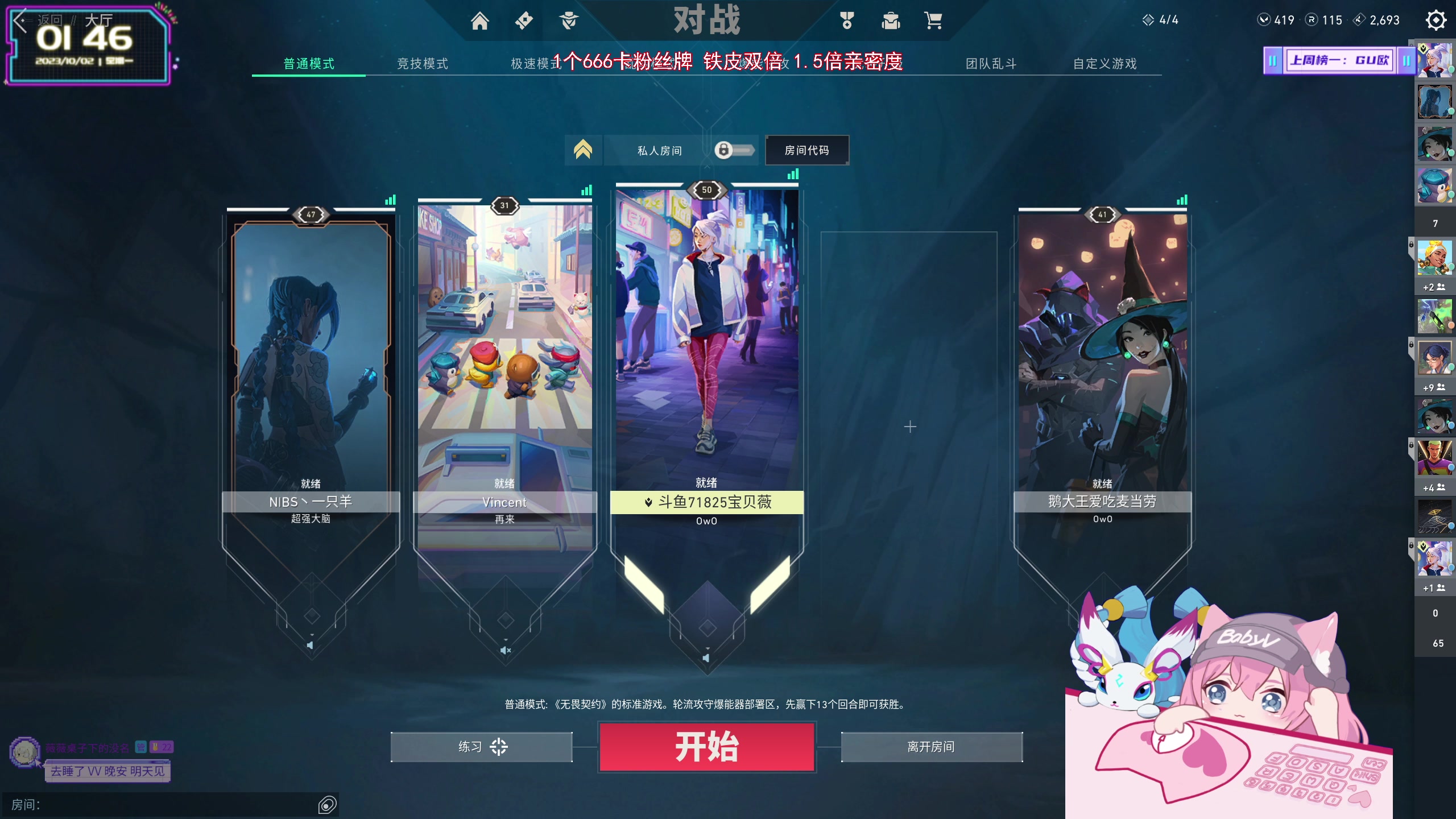 【2023-10-02 01点场】宝贝薇阿：薇薇：祝你快乐 我随意 71825