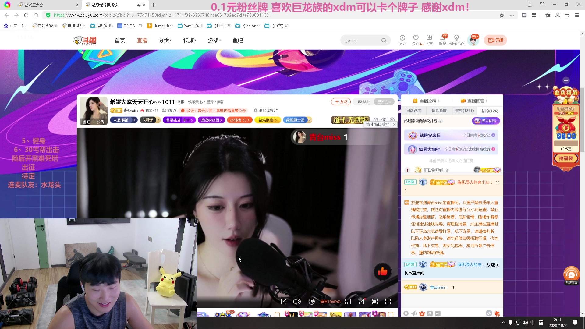 【2023-10-02 00点场】胸肌很大的良小伞：万龙出击！1元粉丝牌！巨龙族集合！
