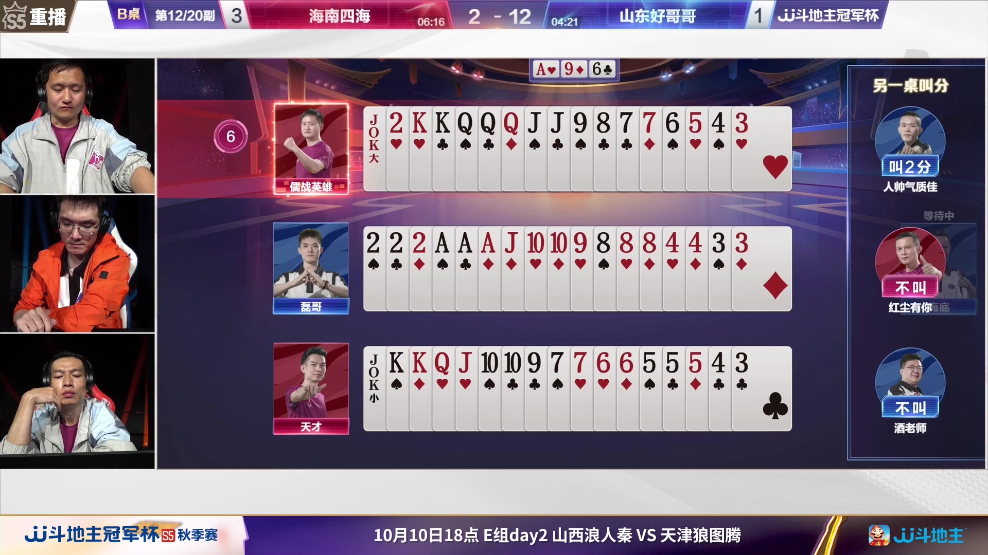 【2023-10-02 07点场】JJ斗地主官方：10月9日星火燎原VS清徐学栋