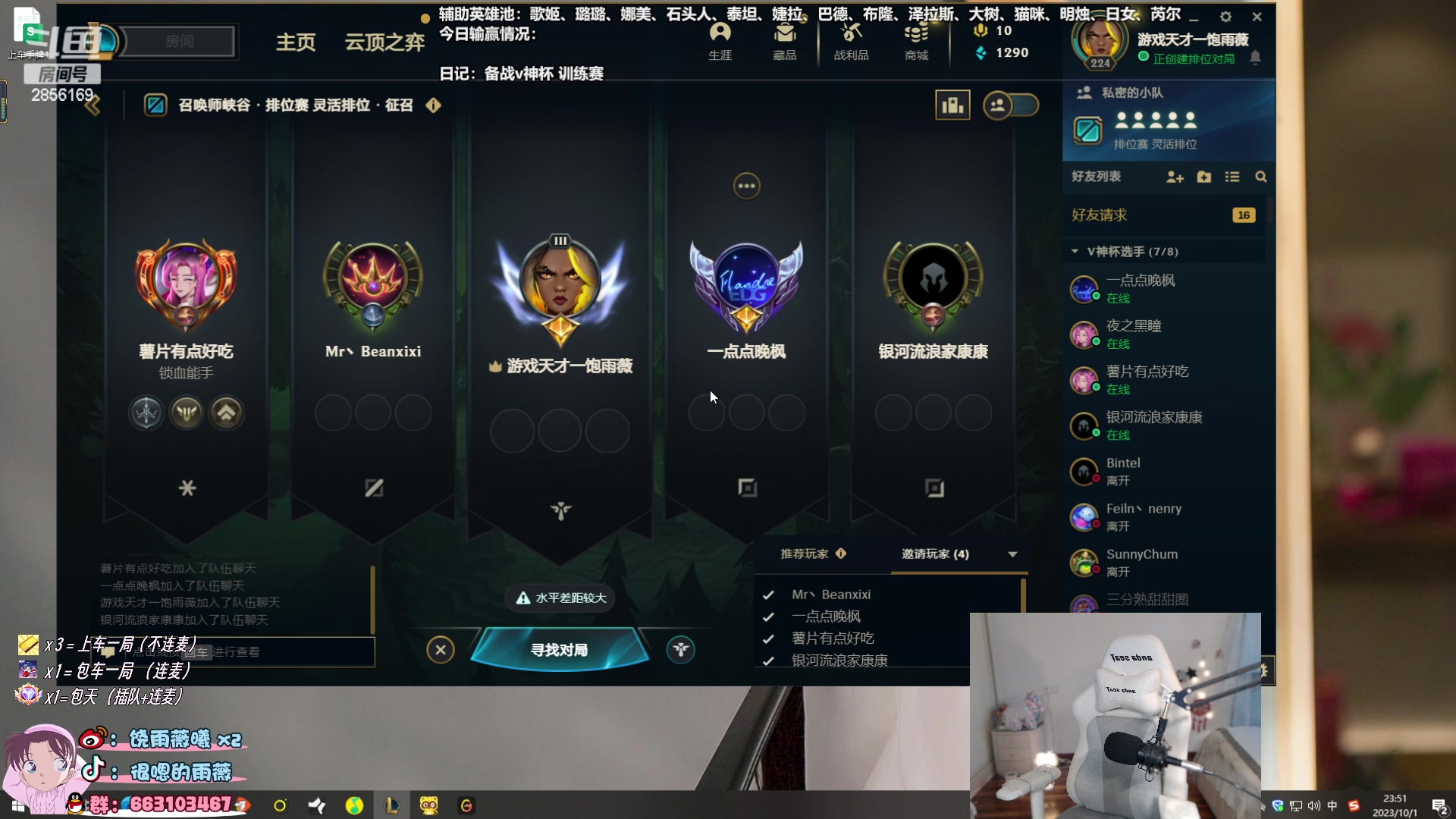 【2023-10-01 23点场】很嗯的雨薇：雨薇：备战v神杯