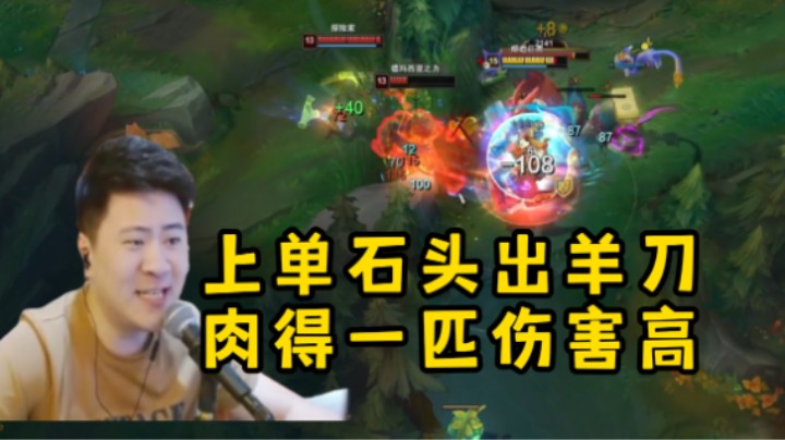 致命节奏石头人是一种智慧！