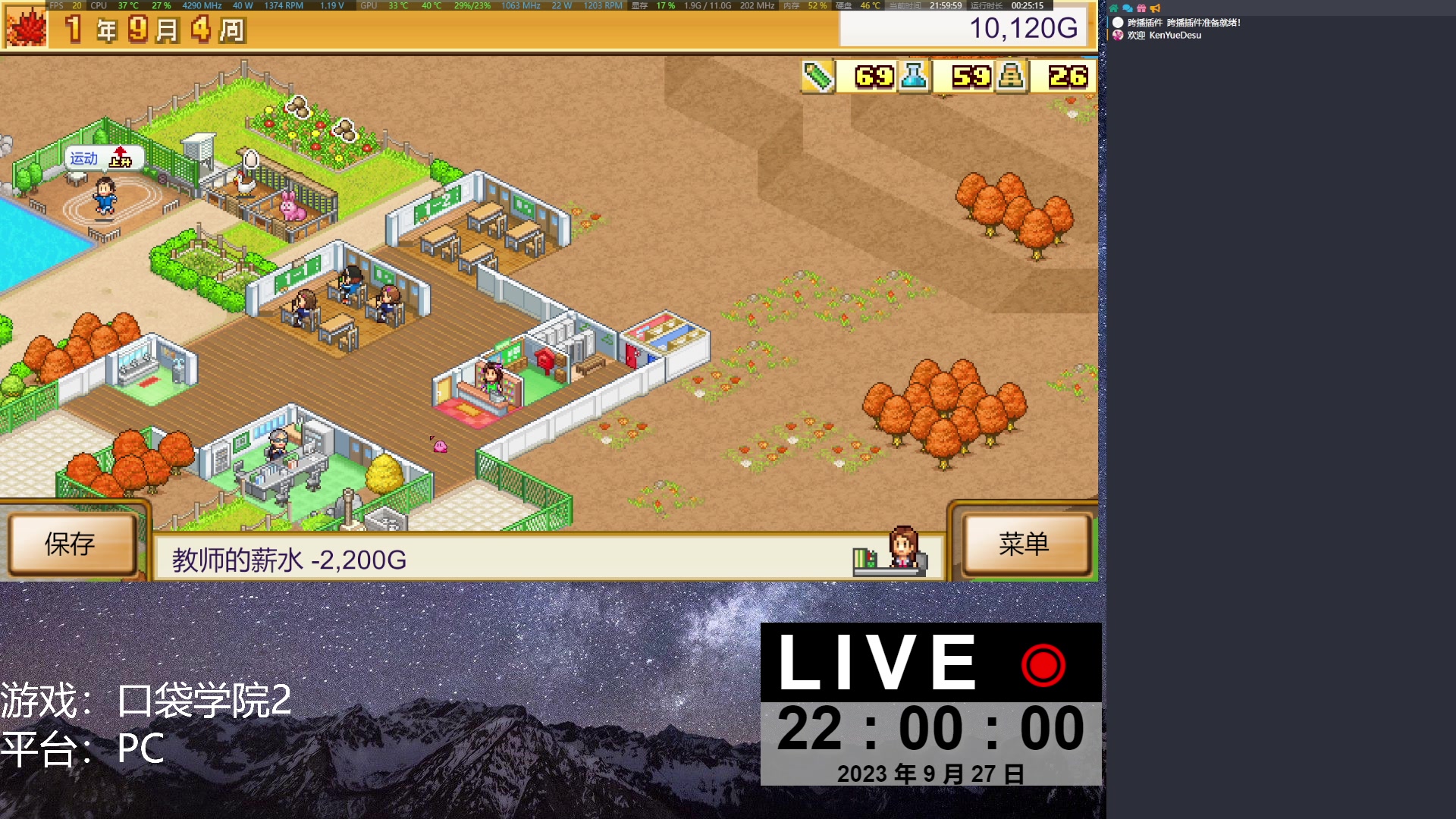【2023-09-27 21点场】KenYueDesu：口袋学院二
