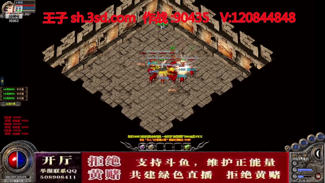 【2023-10-01 22点场】主播温州炮哥：神话合击星王+3