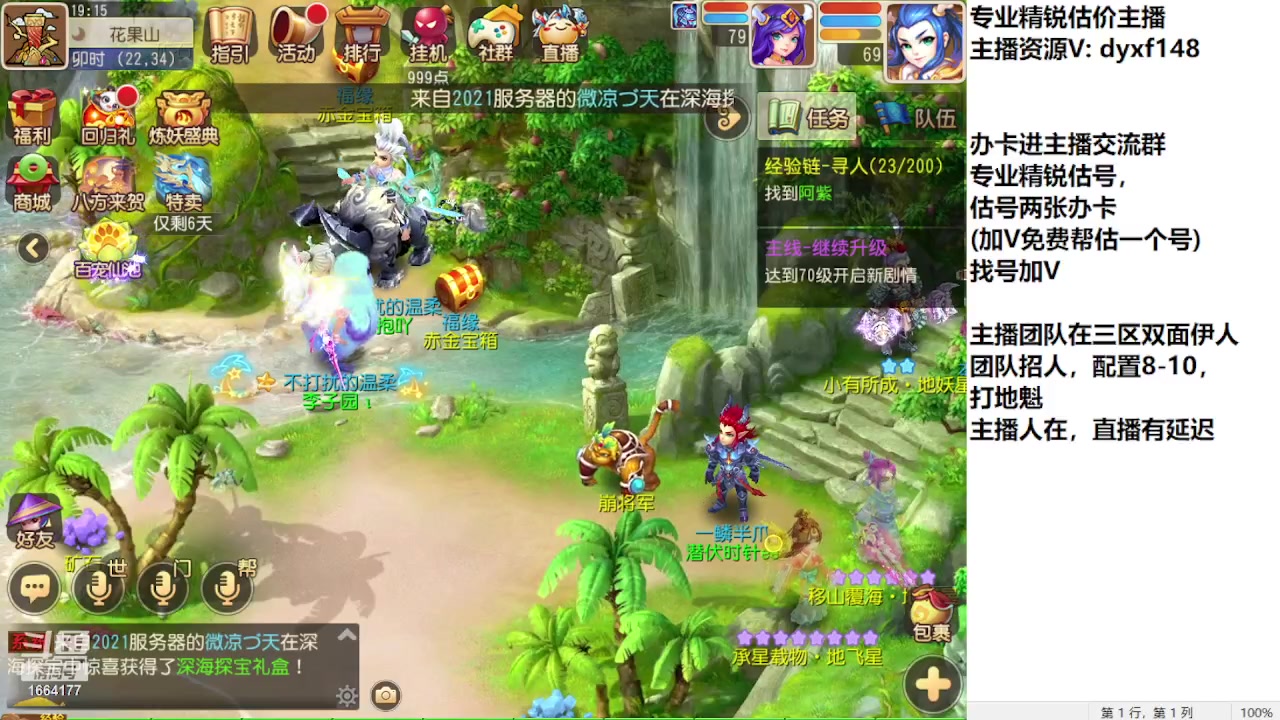 【2023-10-02 18点场】我叫小小小方：专业精锐找号估号帮看号