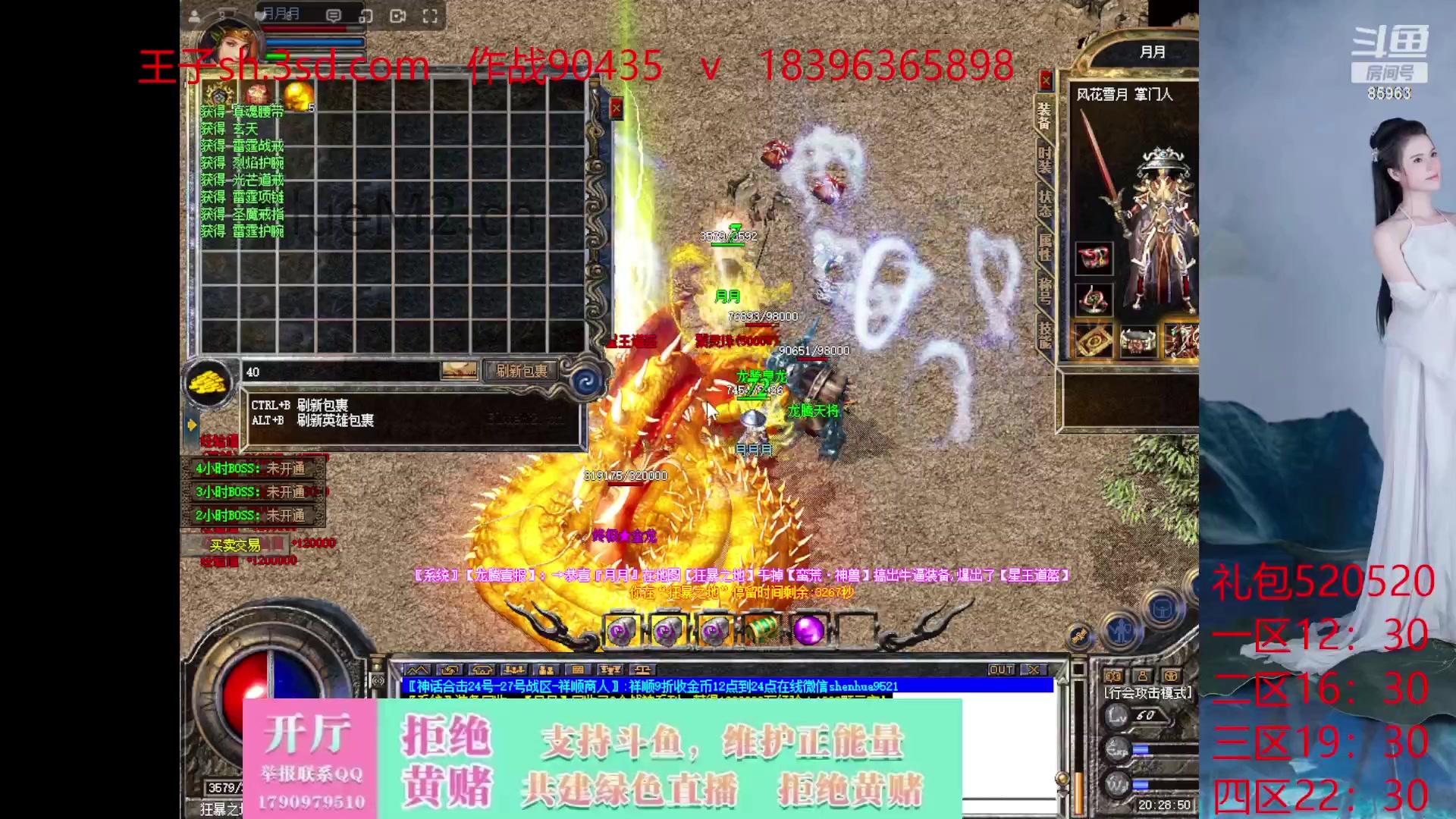 【2023-10-02 19点场】主播温州炮哥：神话合击星王+3