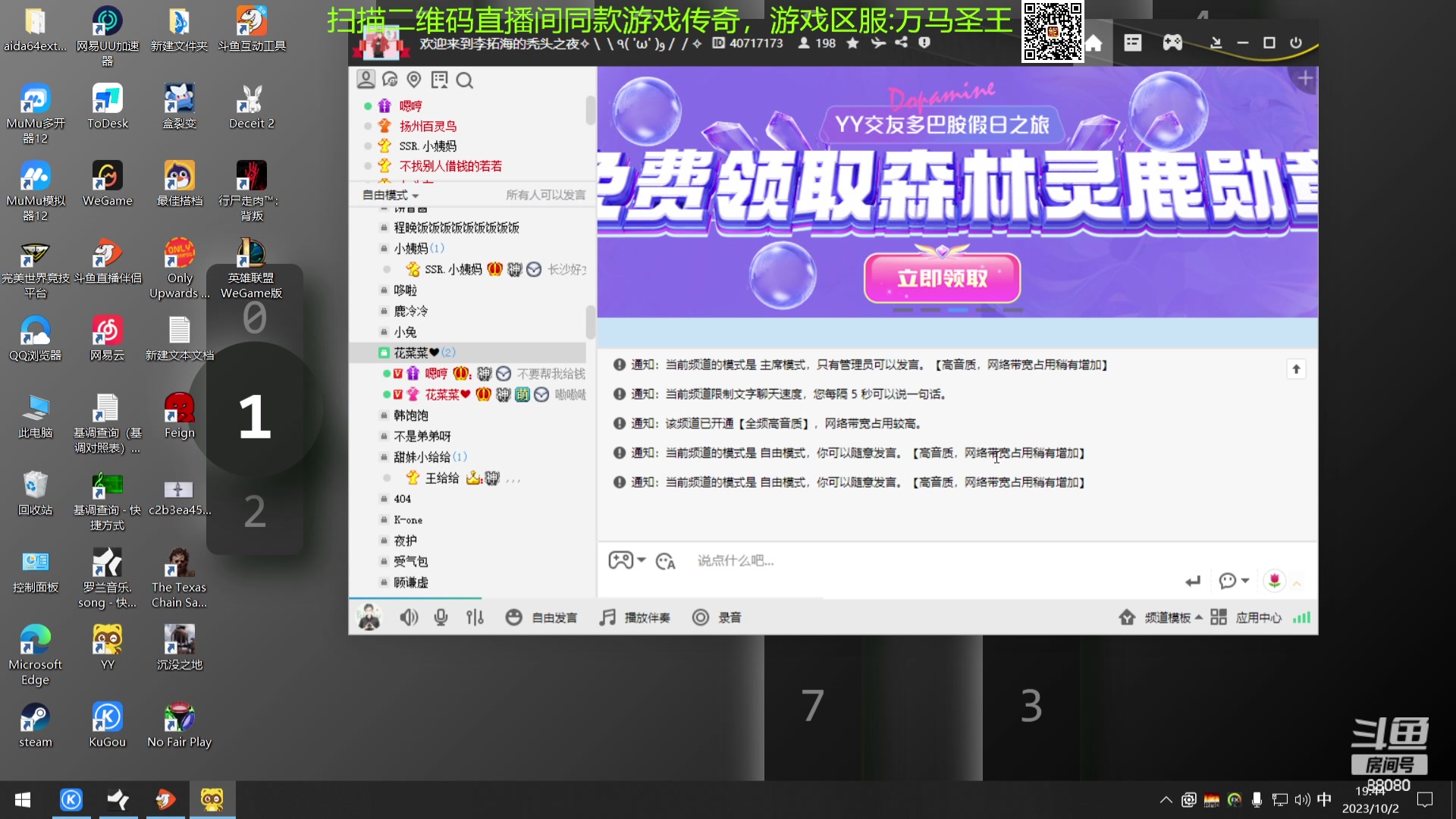 【2023-10-02 19点场】仙某某：神秘的直播间 88080