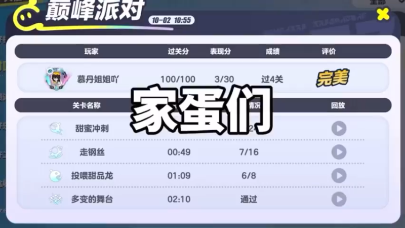 抽风 游戏日常 蛋仔派对 冈易爱人 蛋仔派对：这次幸运的有点离谱了。(字幕有点问题会这样看吧)