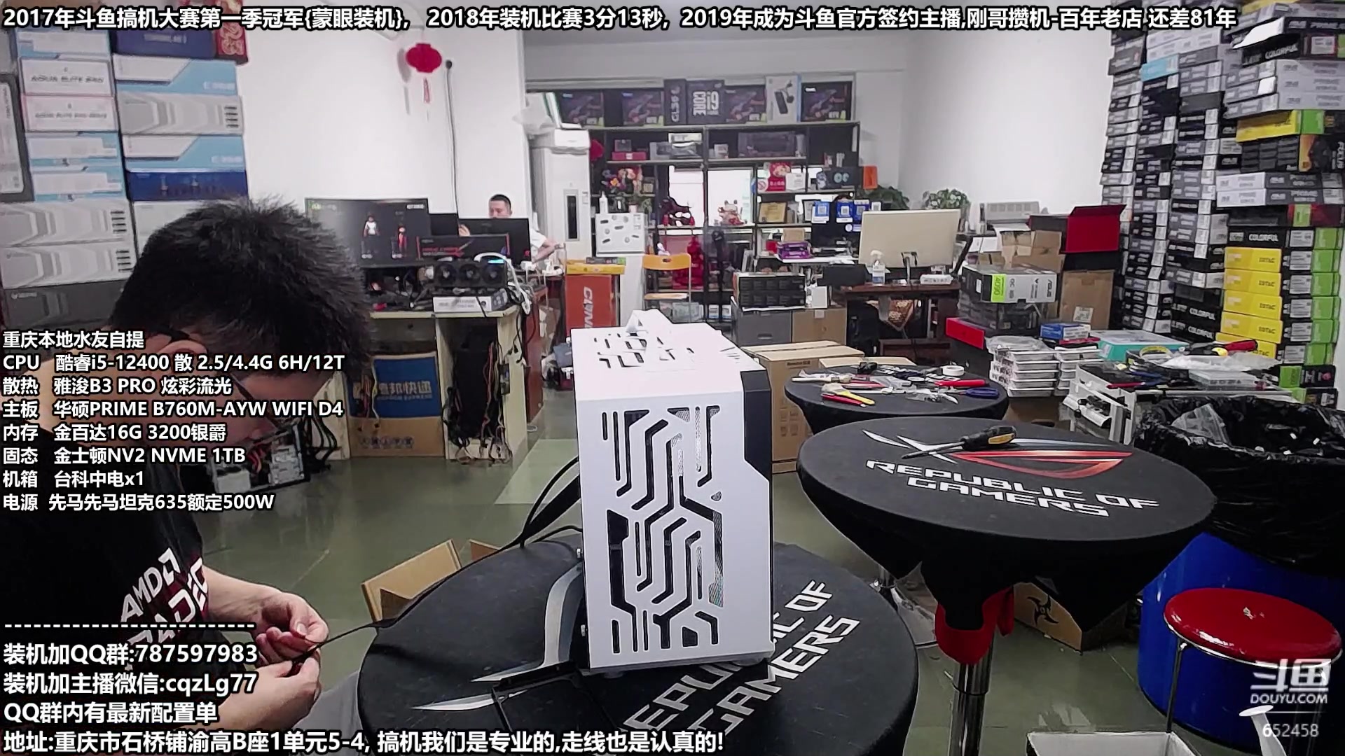 【2023-10-02 10点场】重庆刚哥金牌装机店：重庆刚哥 配电脑 国庆活动开始了