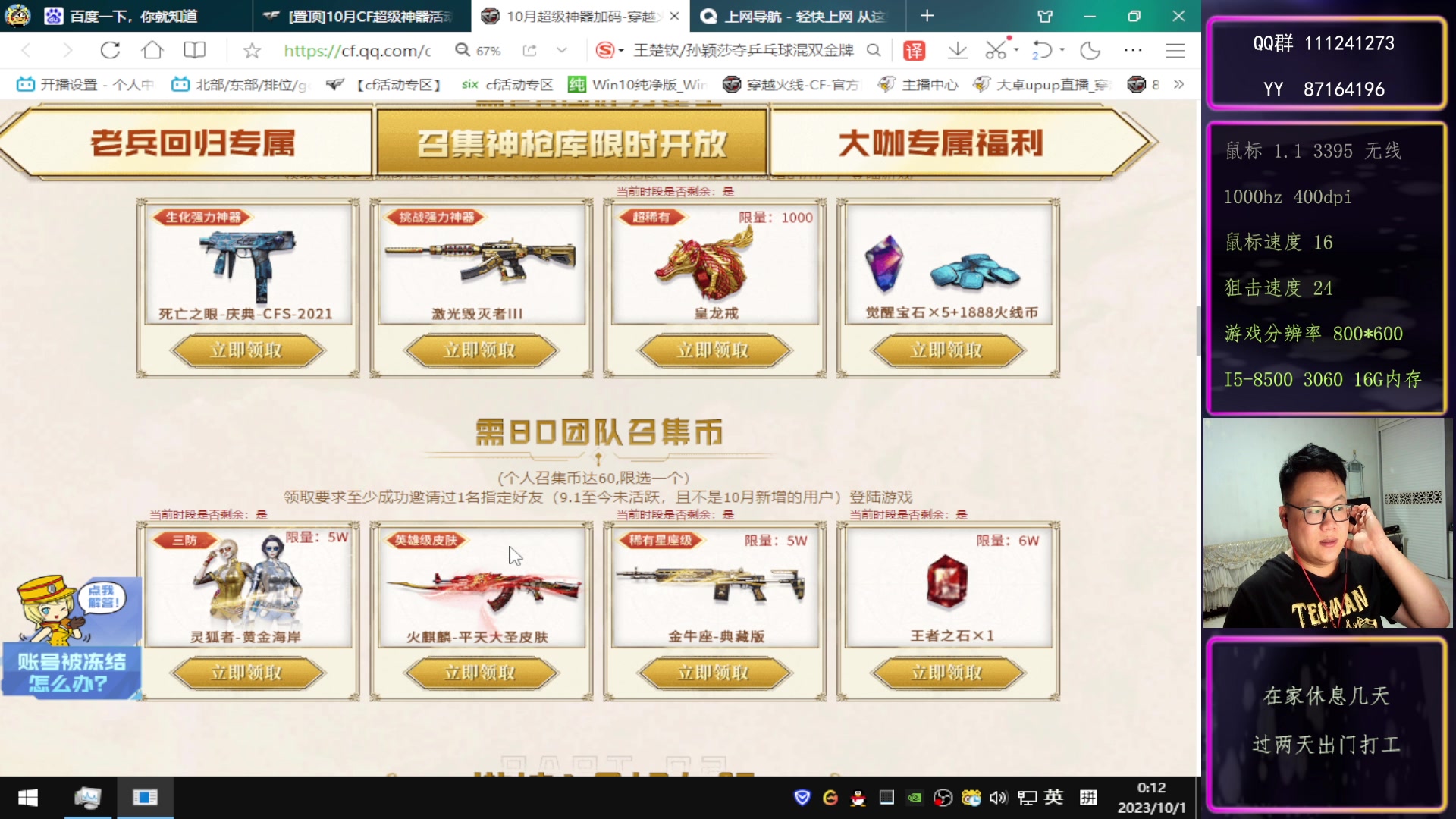 【2023-10-1 0点场】大卓upup:玩两天，继续 打工~~~