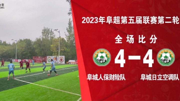 第五届联赛空调VS石油