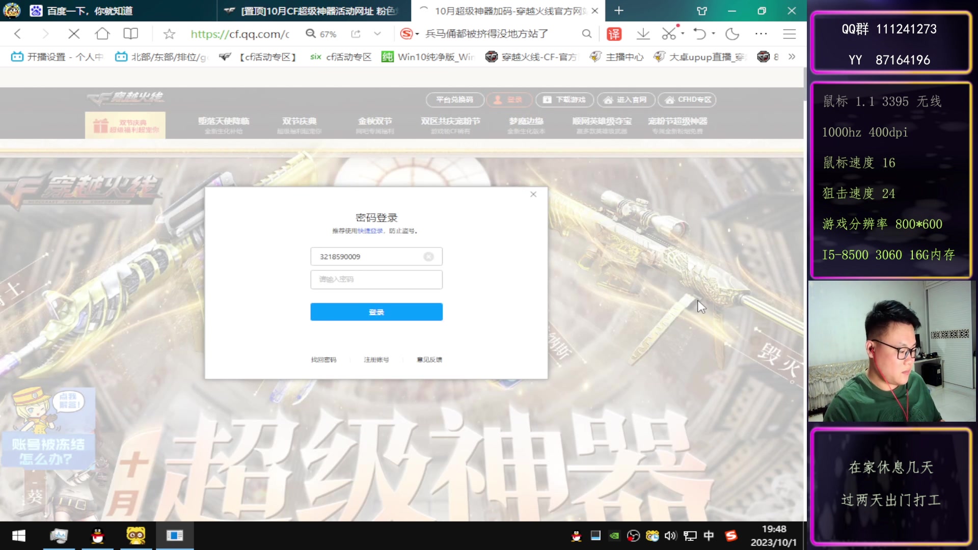 【2023-10-1 19点场】大卓upup:玩两天，继续 打工~~~