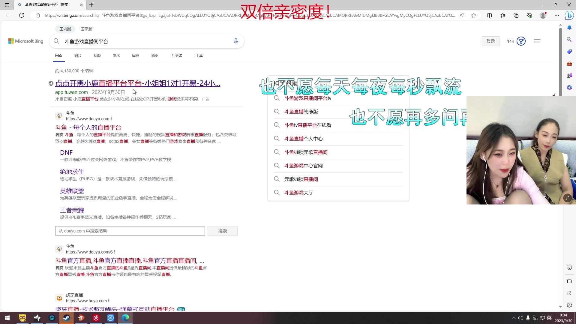 【2023-09-29 23点场】一只蘇l：猪宝：中秋双倍亲密度！