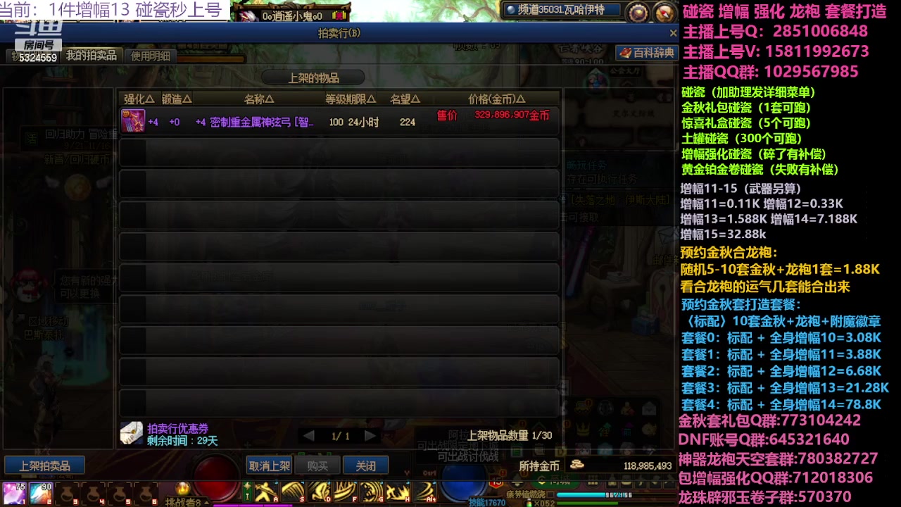 【2023-10-01 22点场】DNF木叶剑心：金秋碰瓷增幅强化龙袍毕业打造