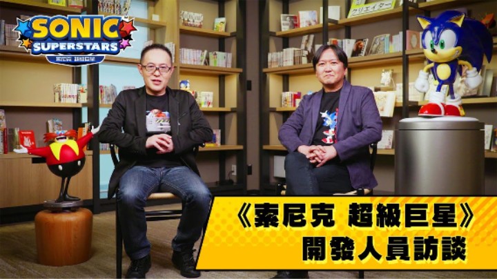 《索尼克 超级巨星》开发人员访谈