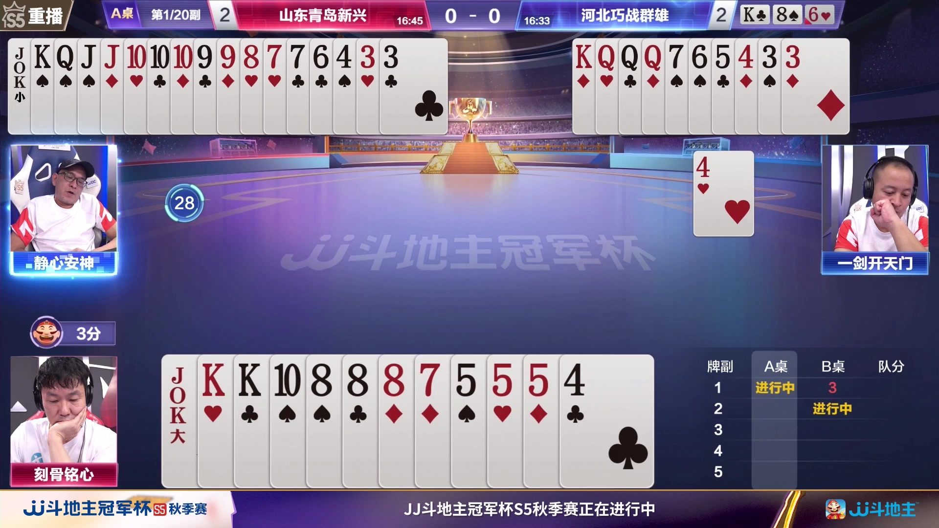 【2023-10-02 19点场】JJ斗地主官方：10月9日星火燎原VS清徐学栋