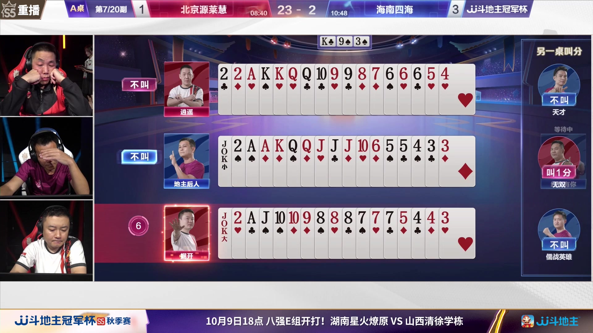 【2023-10-02 13点场】JJ斗地主官方：10月9日星火燎原VS清徐学栋