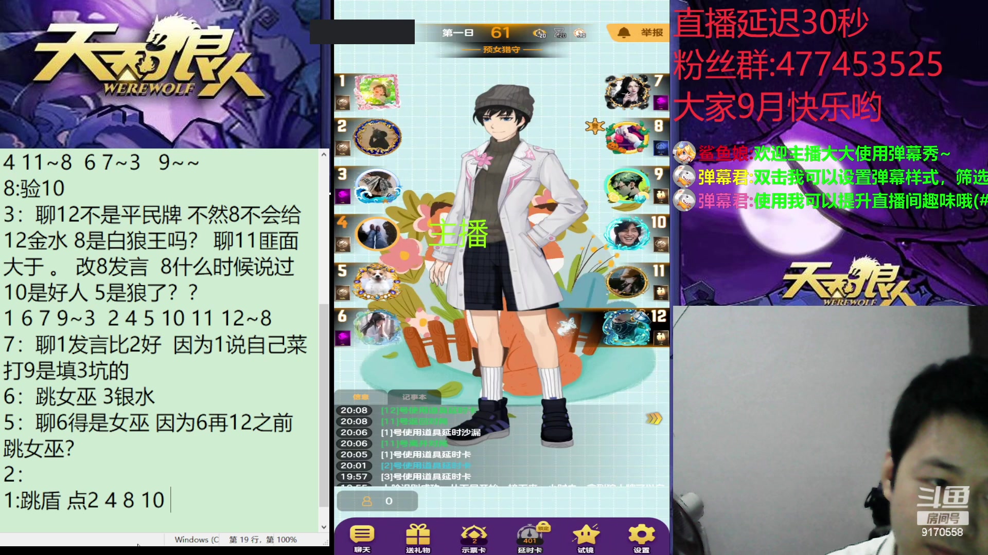 【2023-09-23 19点场】子书清安：预言家来啦#天天狼人#