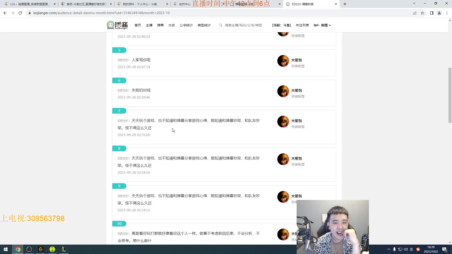 【2023-10-02 16点场】LOL丶摇摆：所有分段先攻鱼人捏蚂蚁！