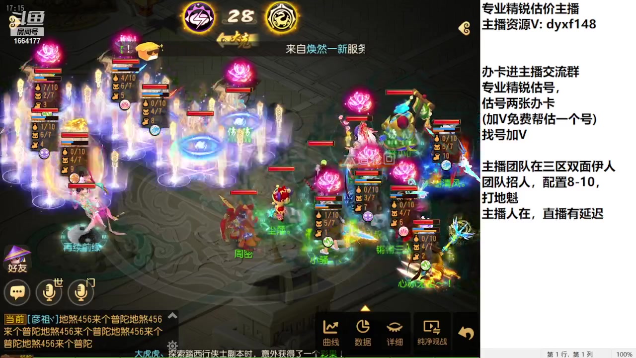 【2023-10-02 16点场】我叫小小小方：专业精锐找号估号帮看号
