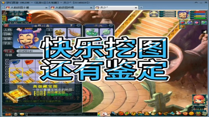 梦幻西游快乐挖图还有鉴定