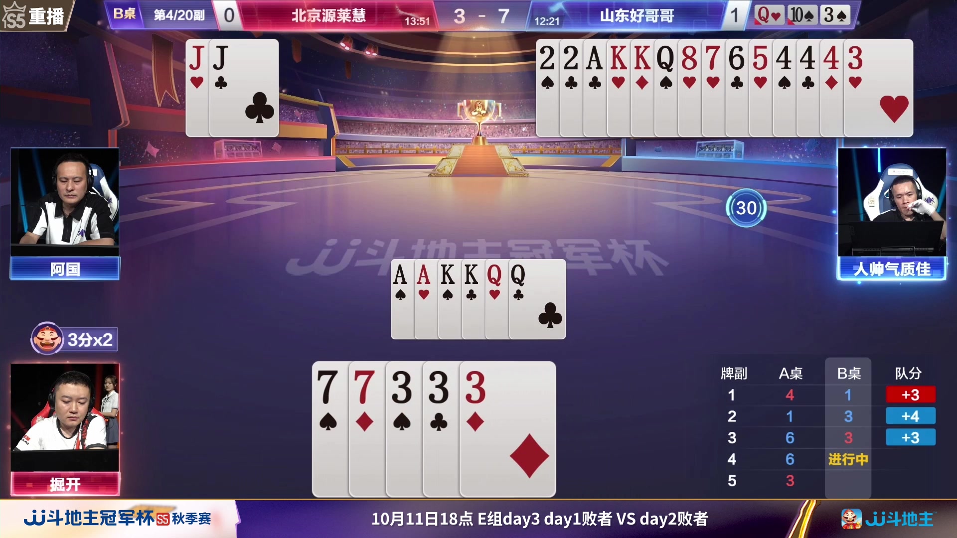 【2023-10-01 23点场】JJ斗地主官方：10月9日星火燎原VS清徐学栋