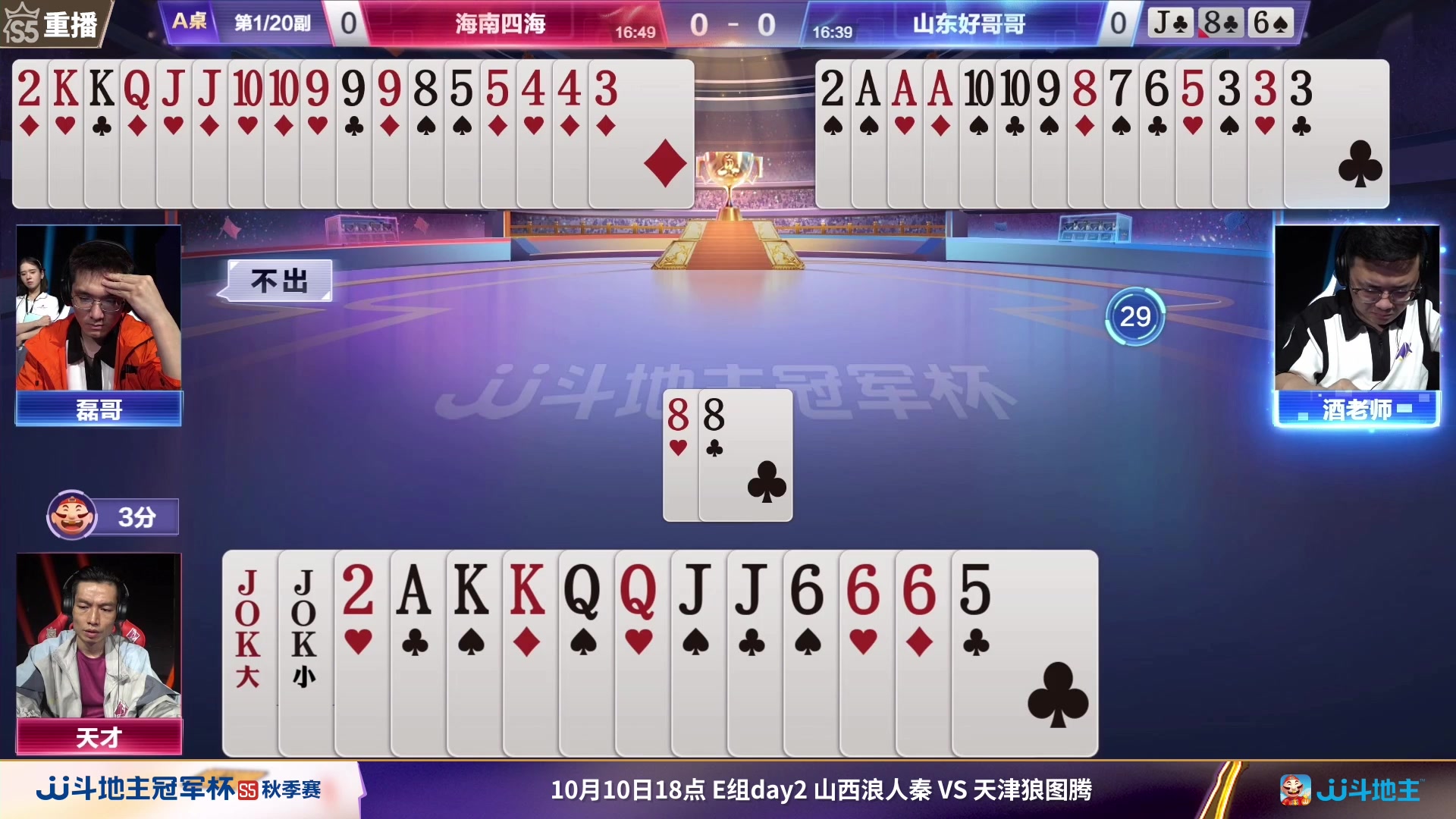 【2023-10-02 03点场】JJ斗地主官方：10月9日星火燎原VS清徐学栋