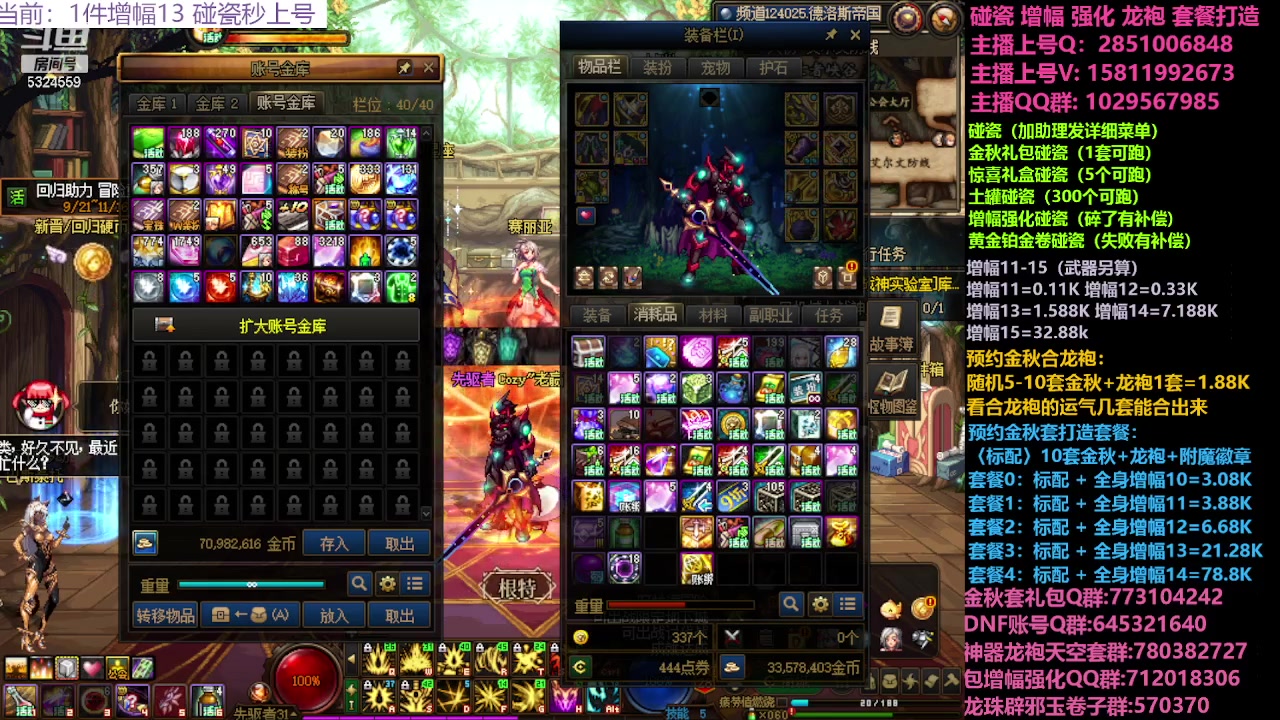 【2023-10-02 15点场】DNF木叶剑心：金秋碰瓷 增幅强化龙袍打造套餐