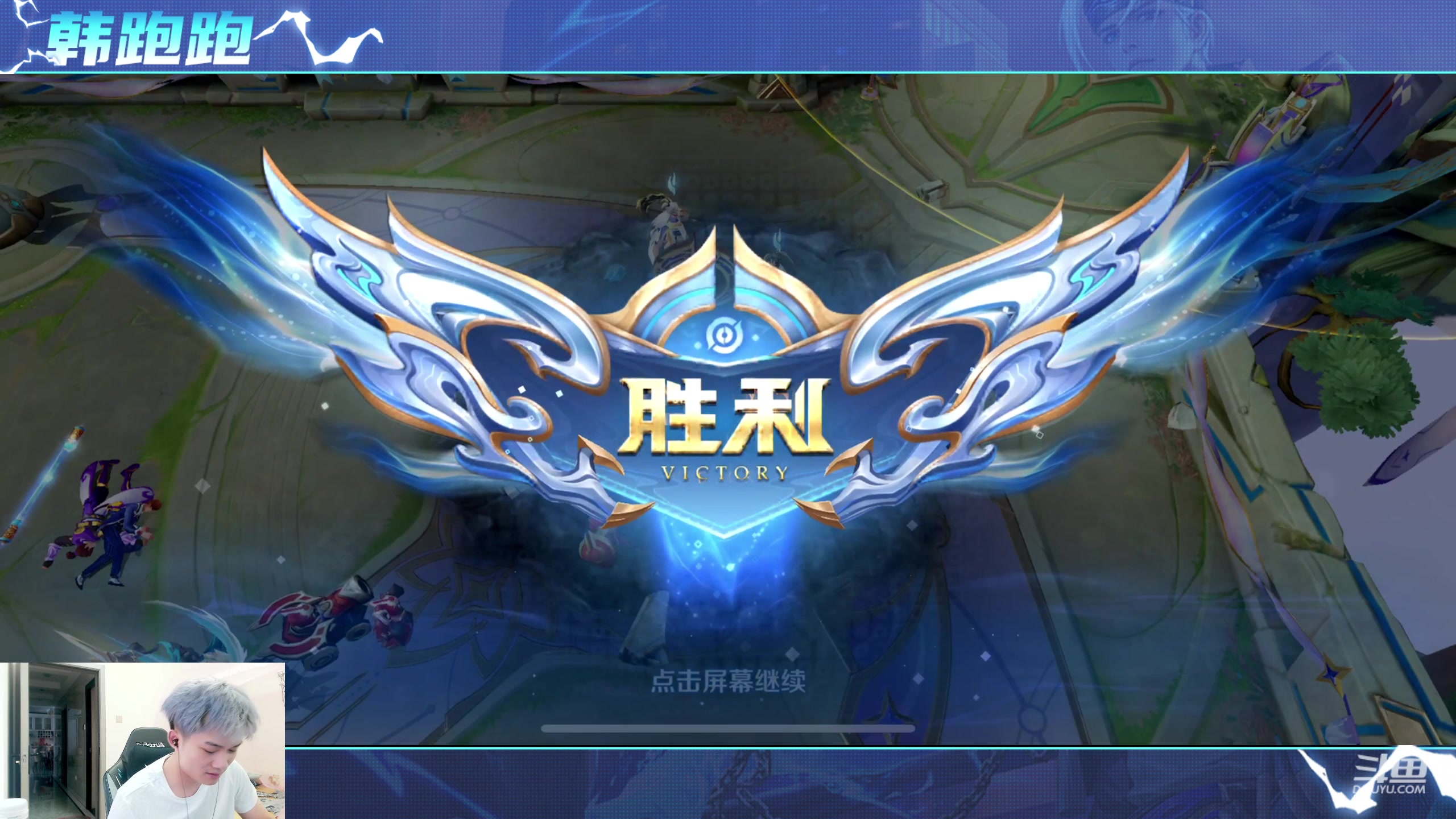 【2023-10-02 12点场】韩跑跑ovo：韩信：研究新出装