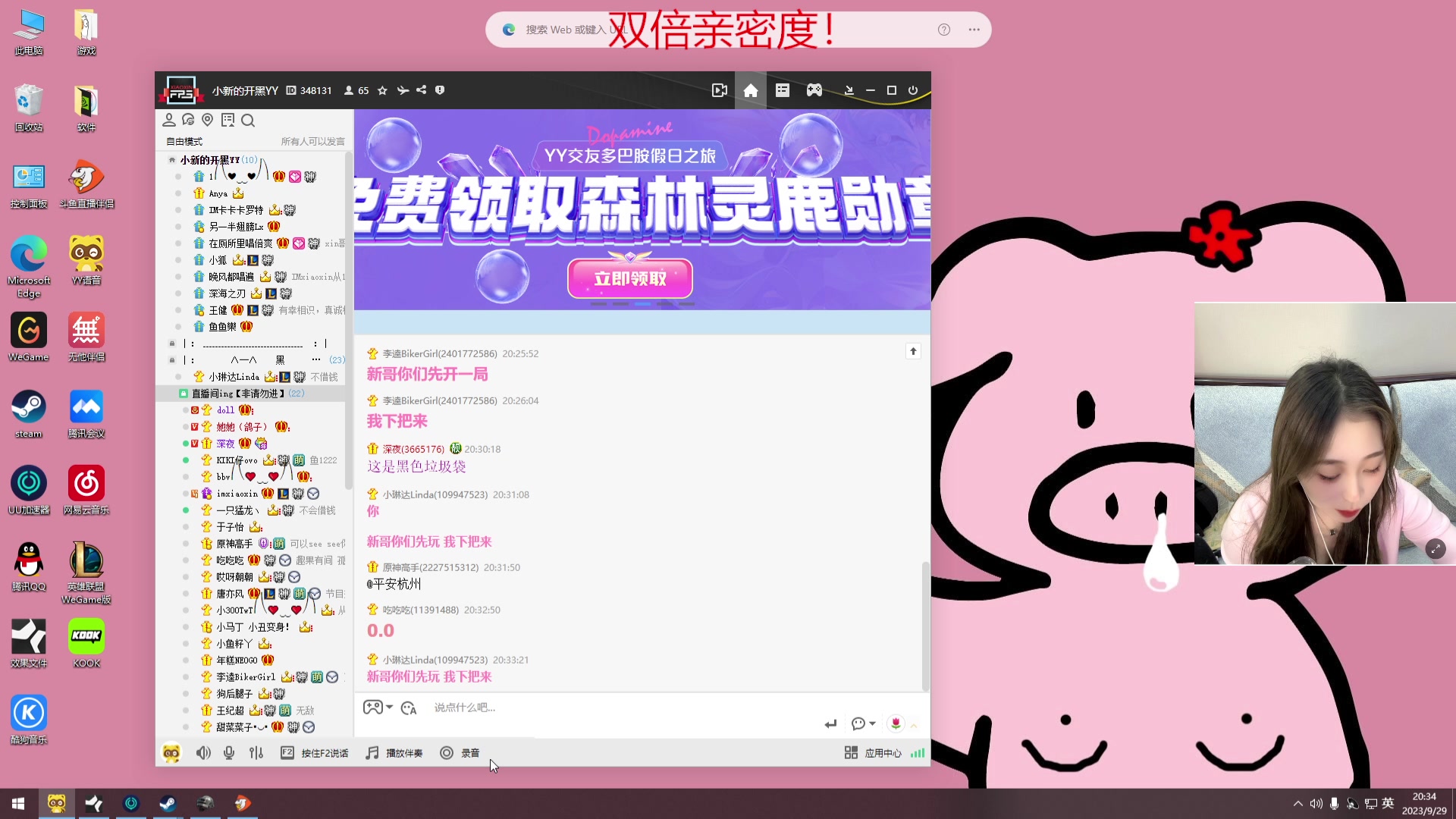 【2023-09-29 19点场】一只蘇l：猪宝：中秋双倍亲密度！