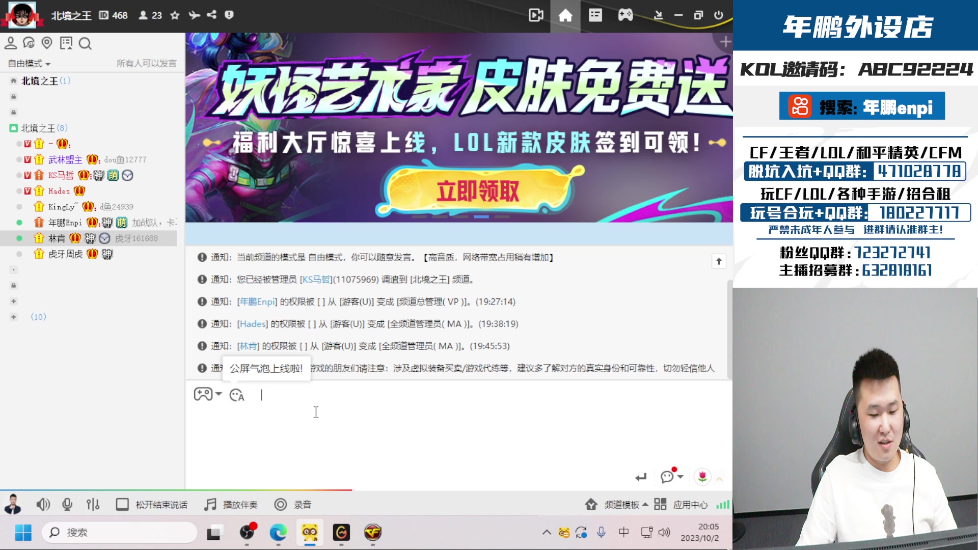 【2023-10-02 19点场】汉宫年鹏Enpi：北境之王，战服启航