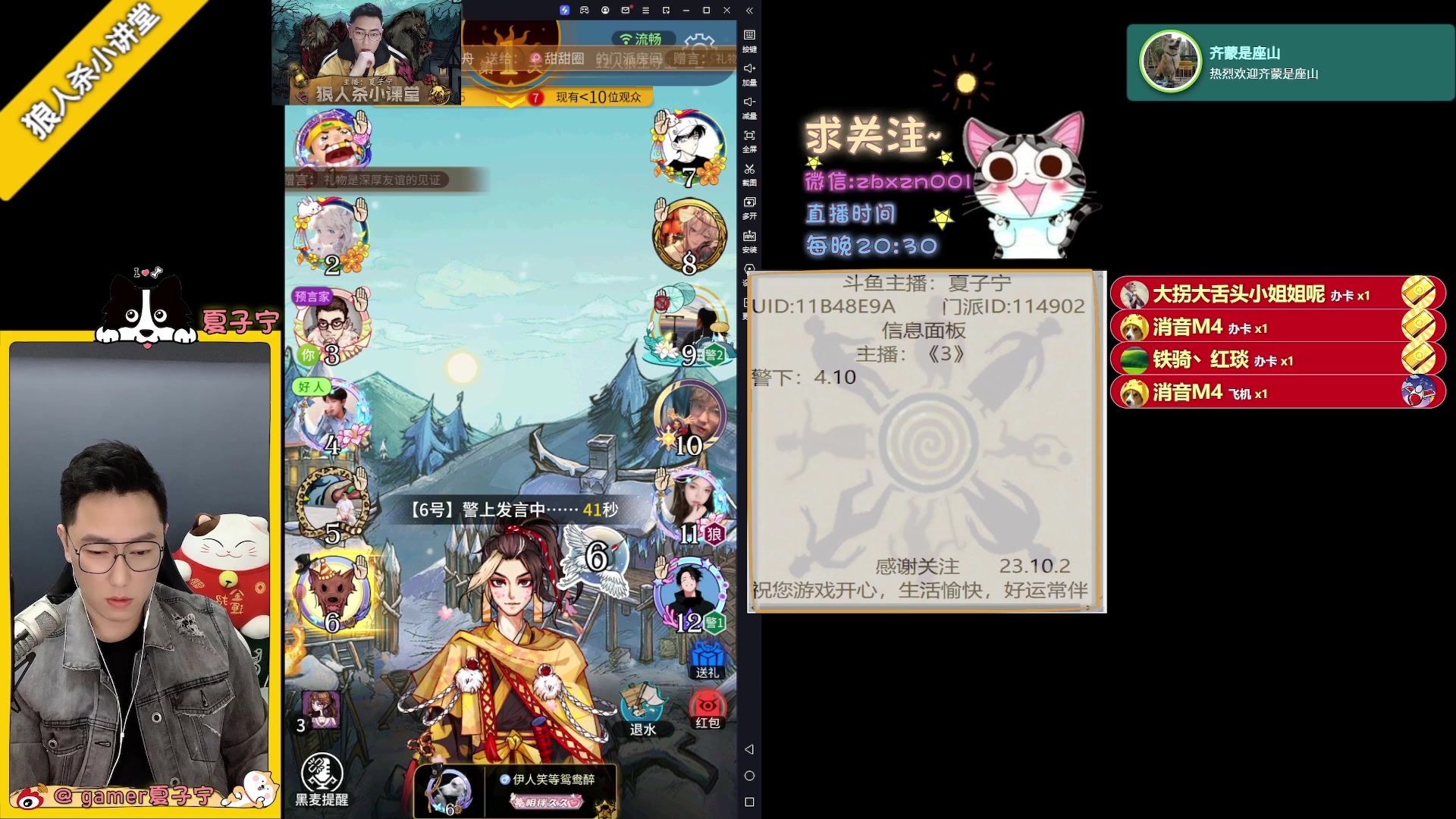 【2023-10-02 19点场】夏子宁：《狼人杀小讲堂》2号晚七点开播