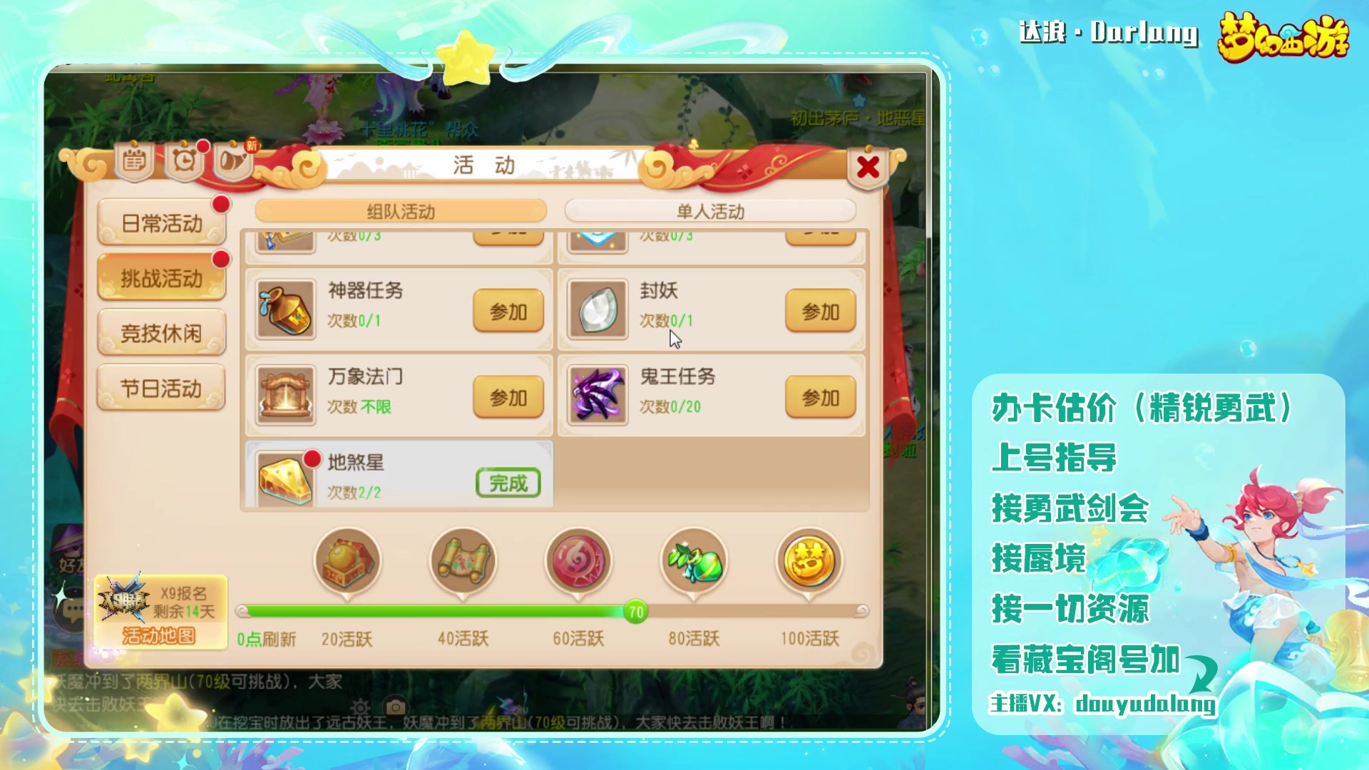 【2023-10-02 17点场】霹雳达浪娃：达浪：OB勇武巅峰联赛 学学技术