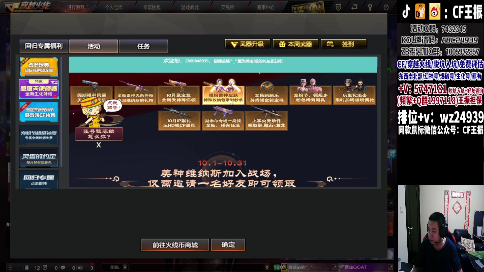 【2023-10-01 23点场】CF王振：双倍亲密度 1元粉丝牌啦~ 24939