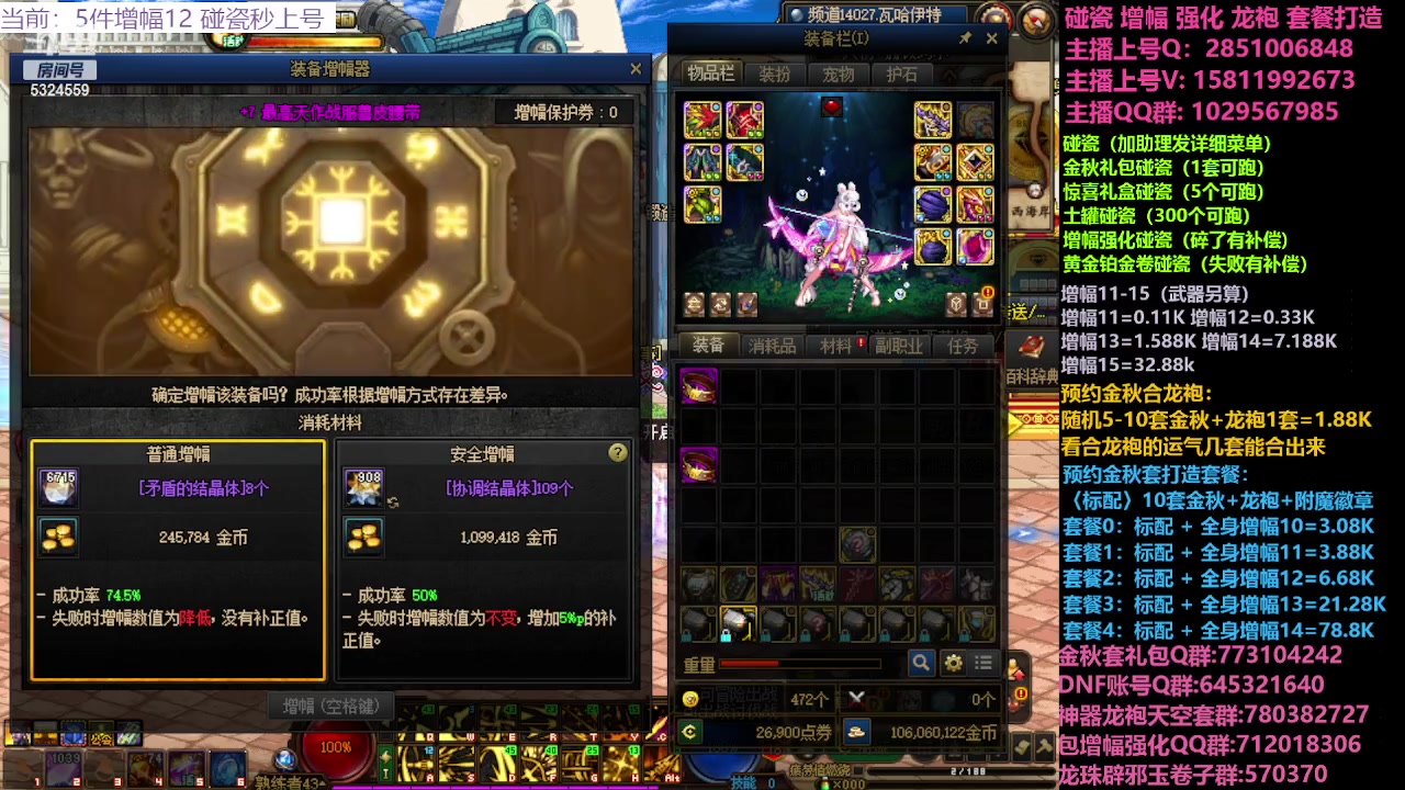 【2023-10-02 22点场】DNF木叶剑心：金秋碰瓷 增幅强化龙袍打造套餐