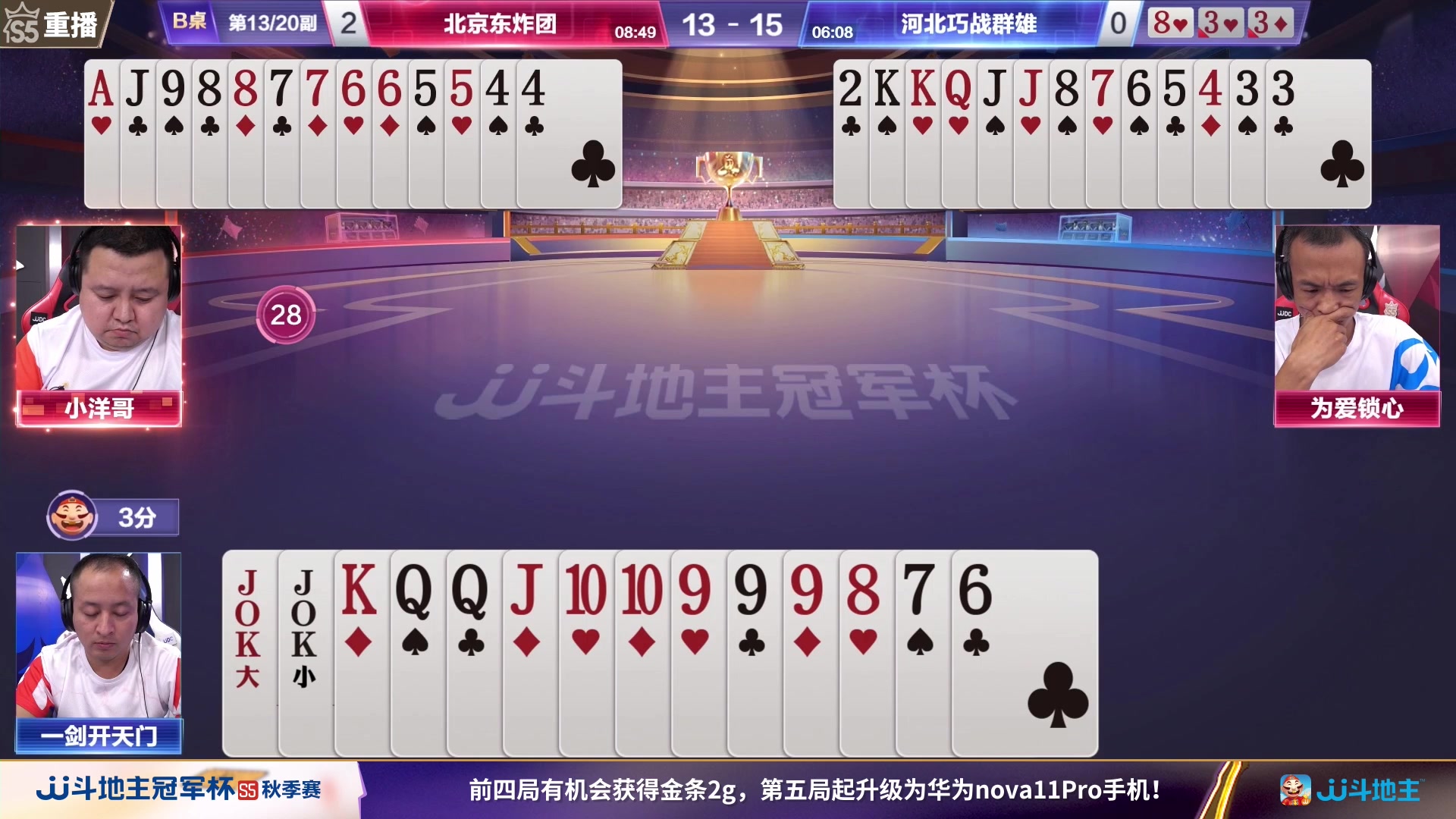 【2023-10-03 03点场】JJ斗地主官方：10月9日星火燎原VS清徐学栋