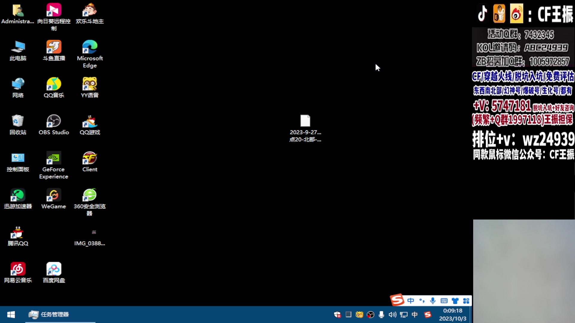 【2023-10-02 23点场】CF王振：双倍亲密度 1元粉丝牌啦~ 24939
