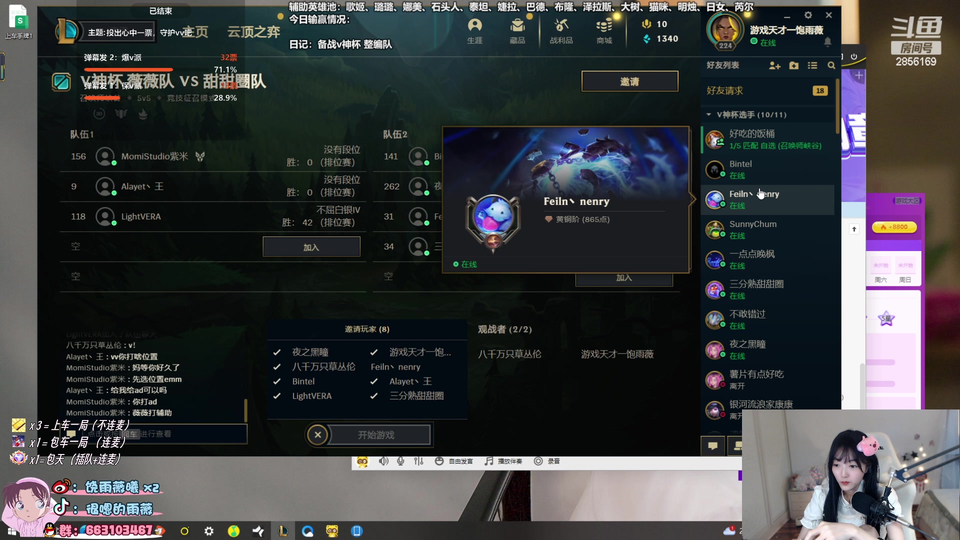 【2023-10-02 22点场】很嗯的雨薇：雨薇：v神杯（脑队集合）