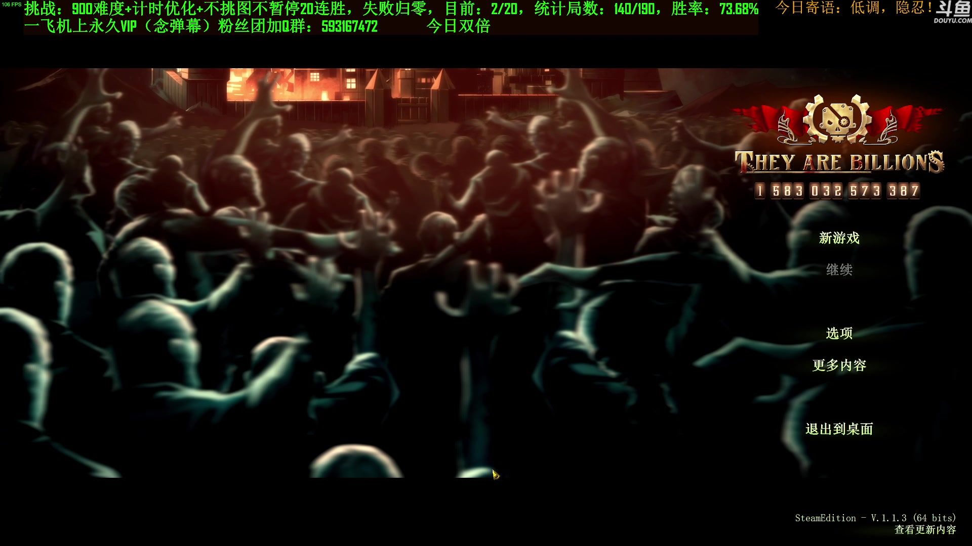 【2023-10-03 18点场】普通人陡壁：挑战：亿万僵尸20连胜day95