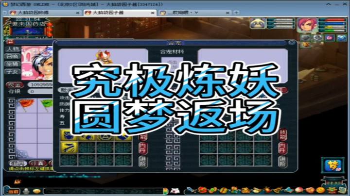 梦幻西游究极炼妖圆梦返场